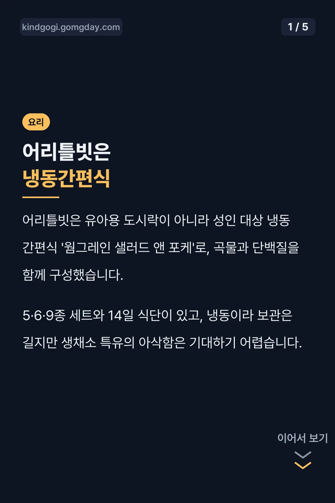 어리틀빗은 냉동간편식