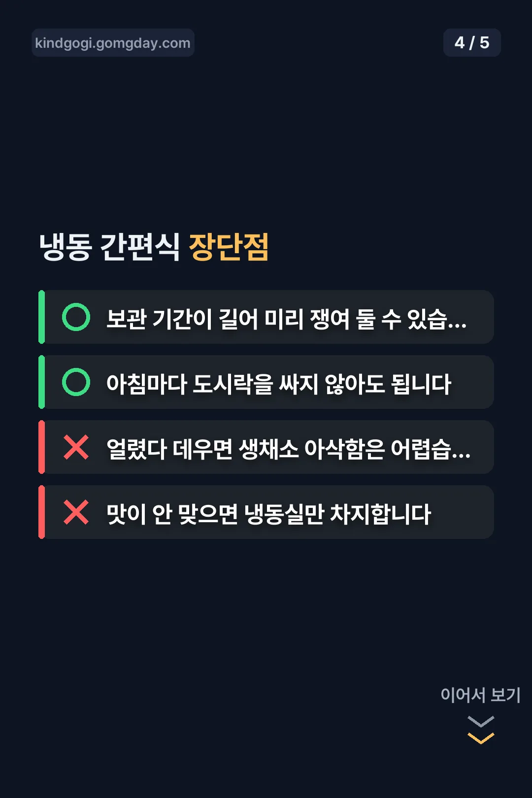 냉동 간편식 장단점