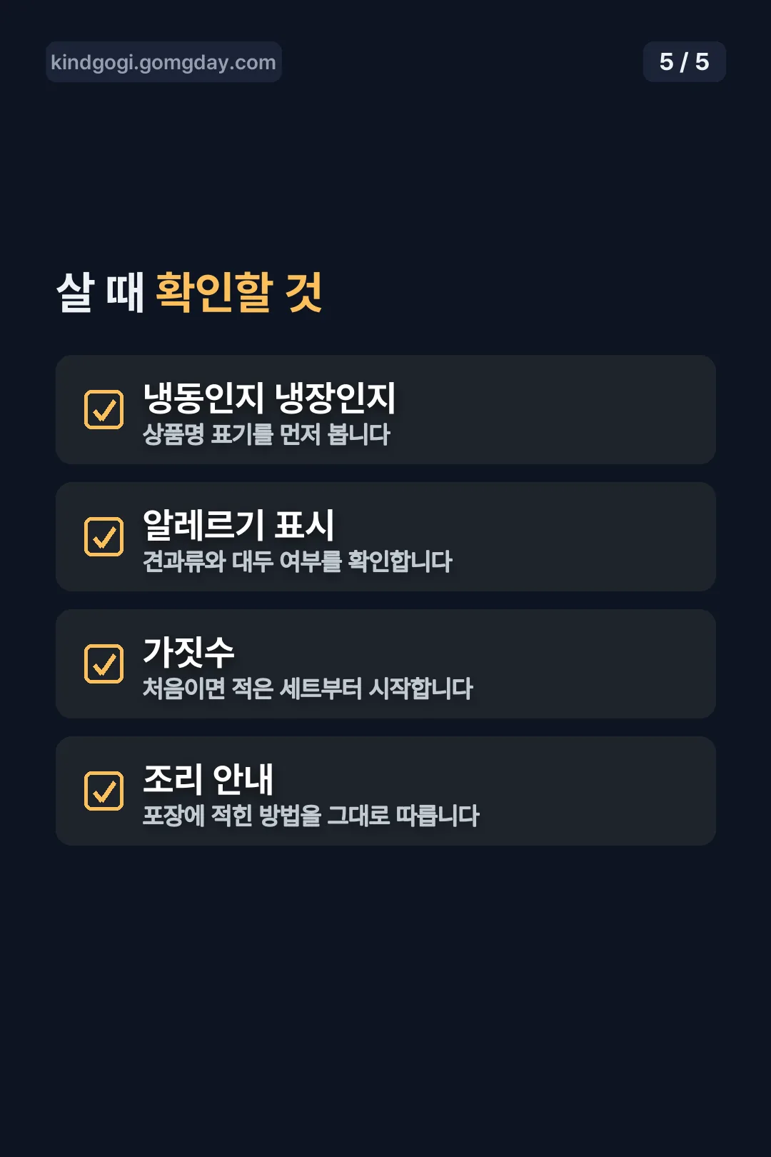 구매 전 체크리스트