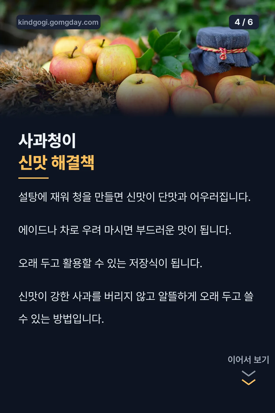 사과청 신맛 해결책