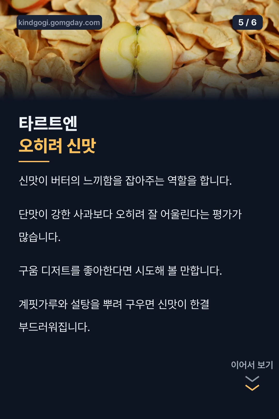 타르트와 신맛의 궁합
