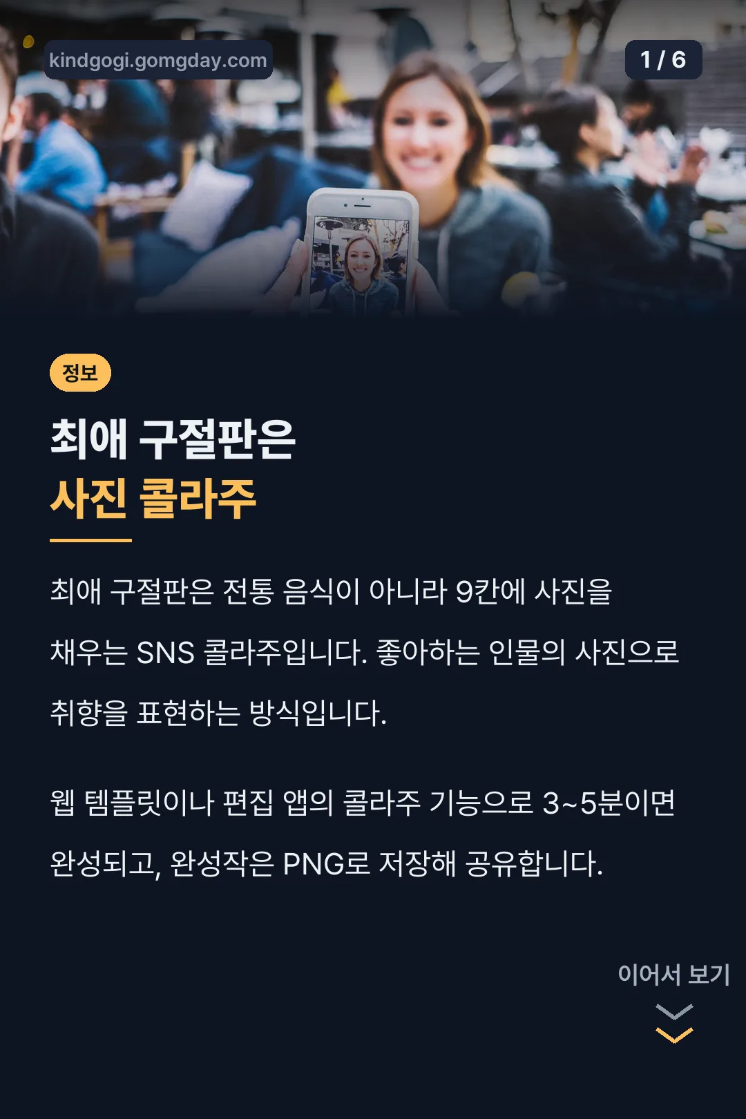 최애 구절판은 사진 콜라주
