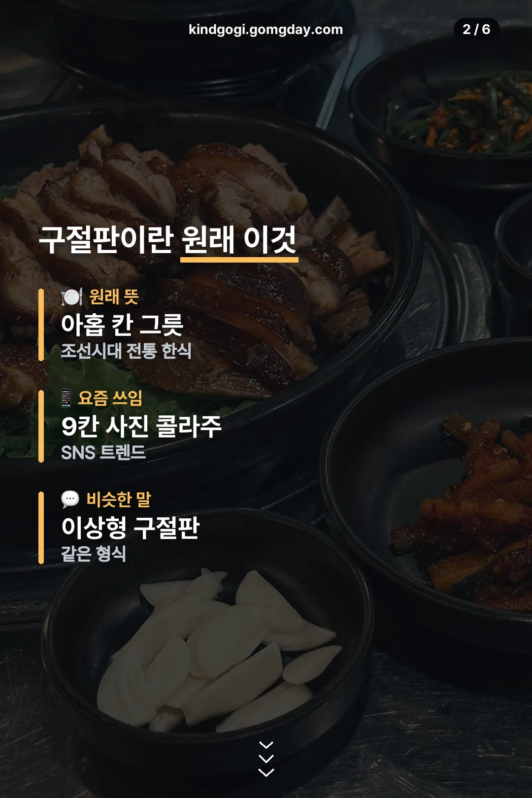 구절판 원래 뜻 비교