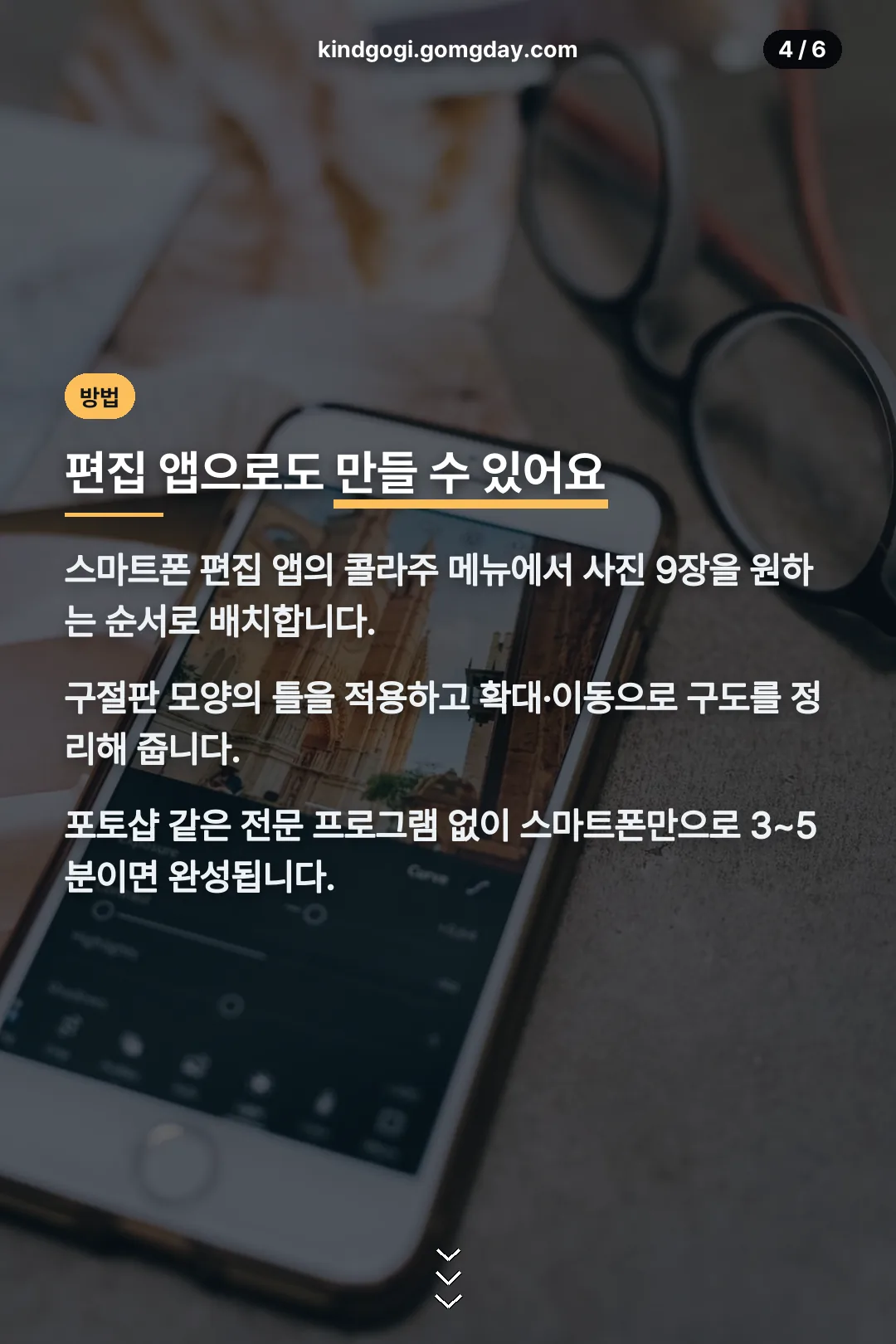편집 앱으로 만들기