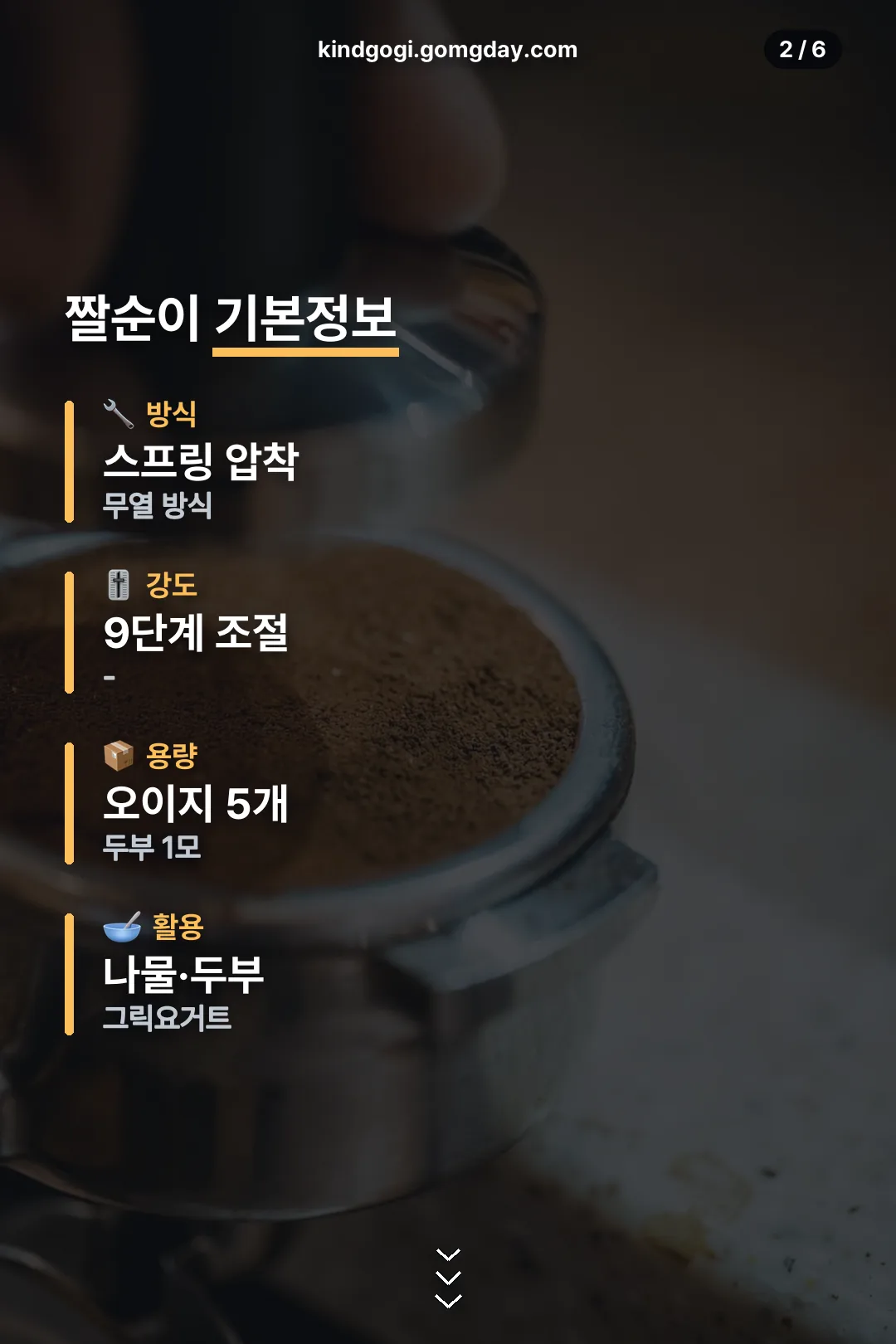 짤순이 기본정보