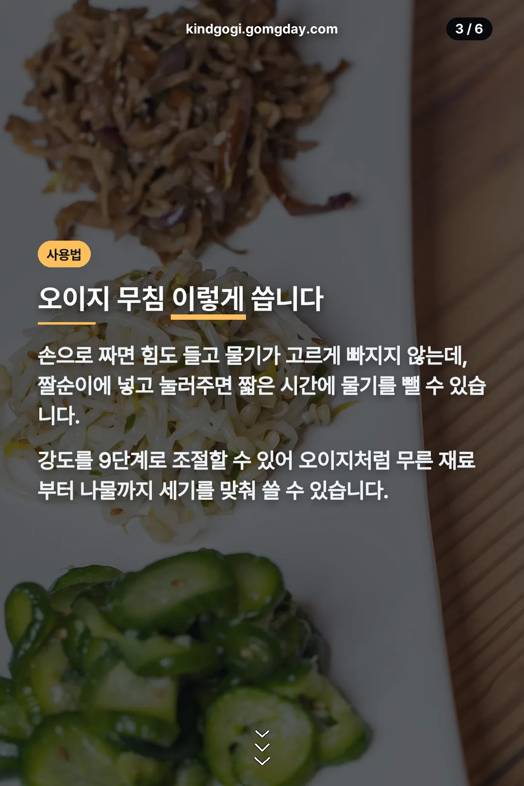 오이지 무침 사용법