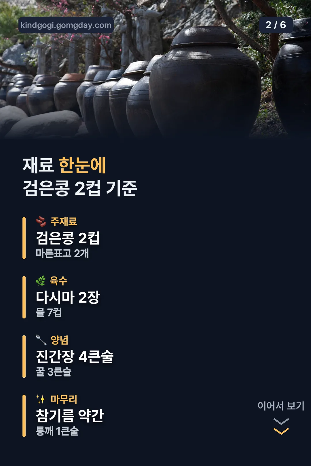 재료 한눈에 보기
