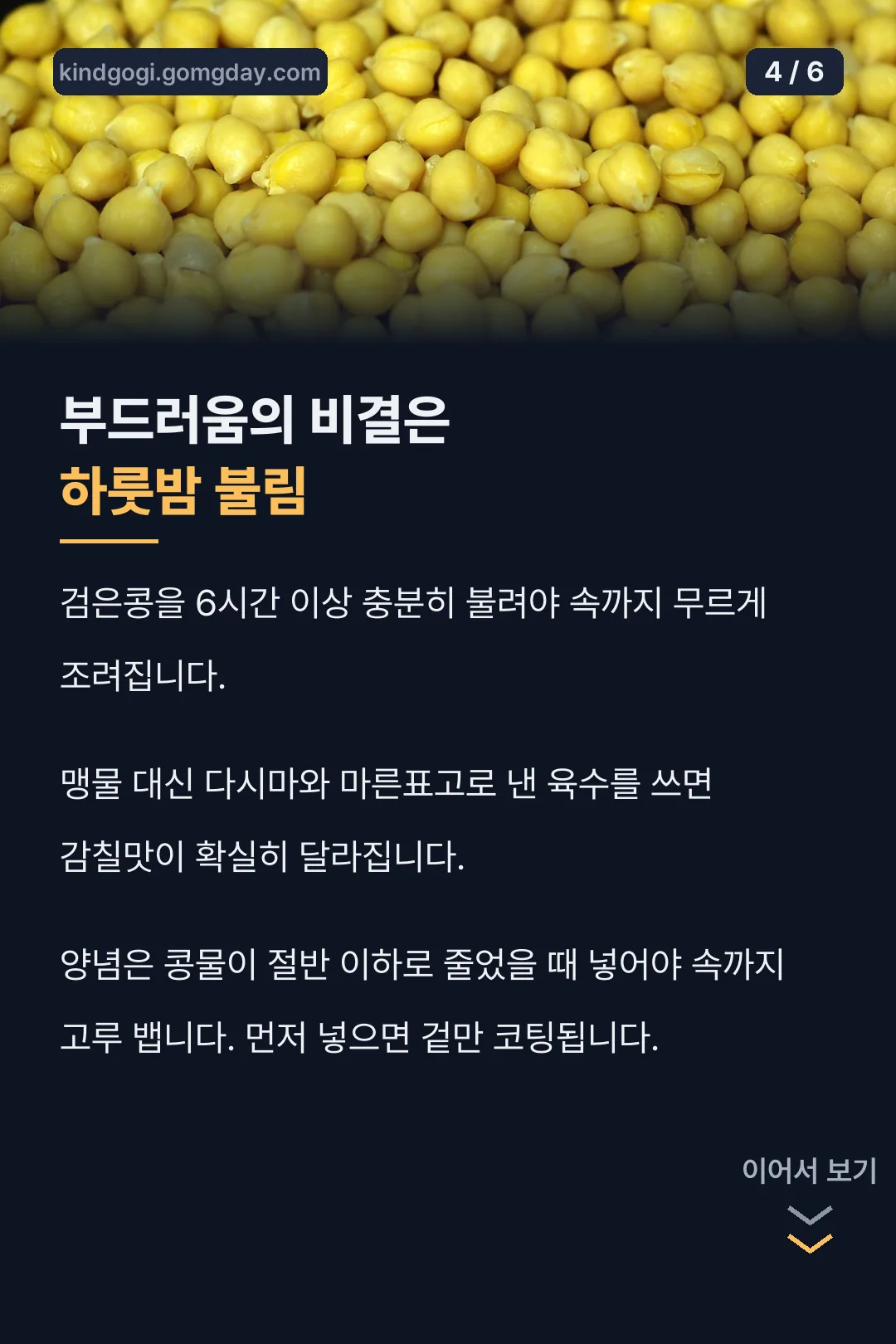 하룻밤 불림이 핵심