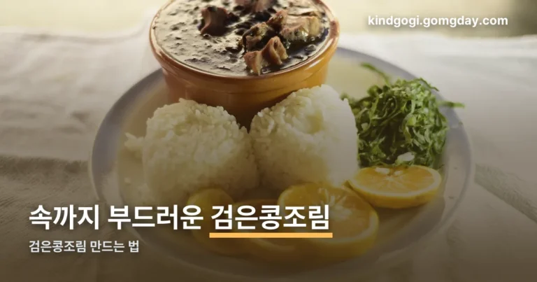 검은콩조림 만드는 법 정리 썸네일