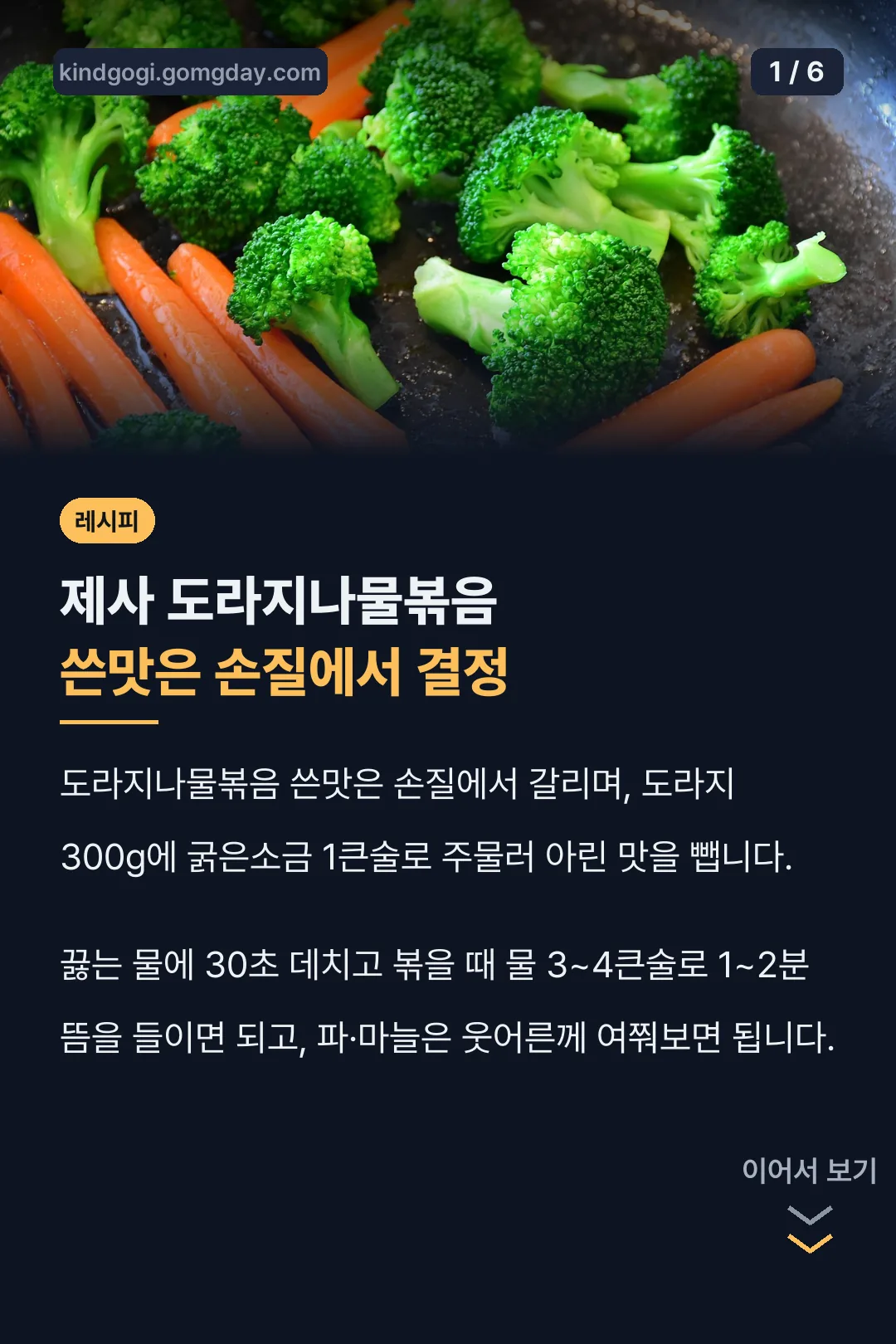 제사 도라지나물볶음 쓴맛은 손질에서 결정