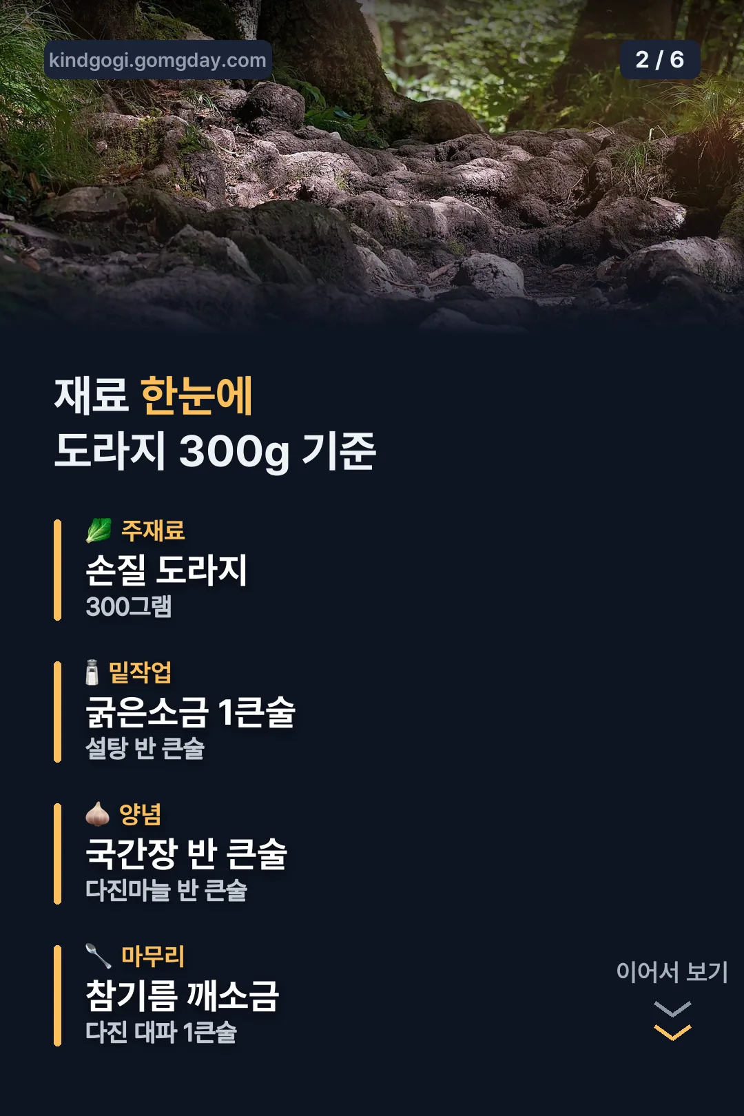 재료 한눈에