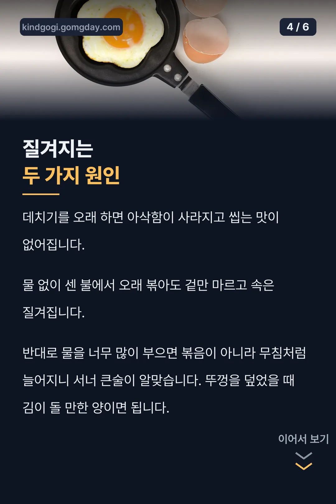 질겨지는 두 가지 원인