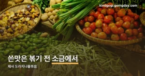 제사 도라지나물볶음 정리 썸네일