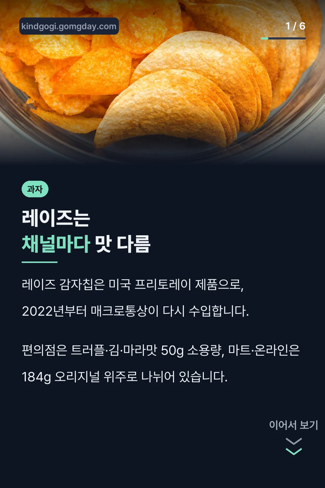 레이즈는 채널마다 맛 다름