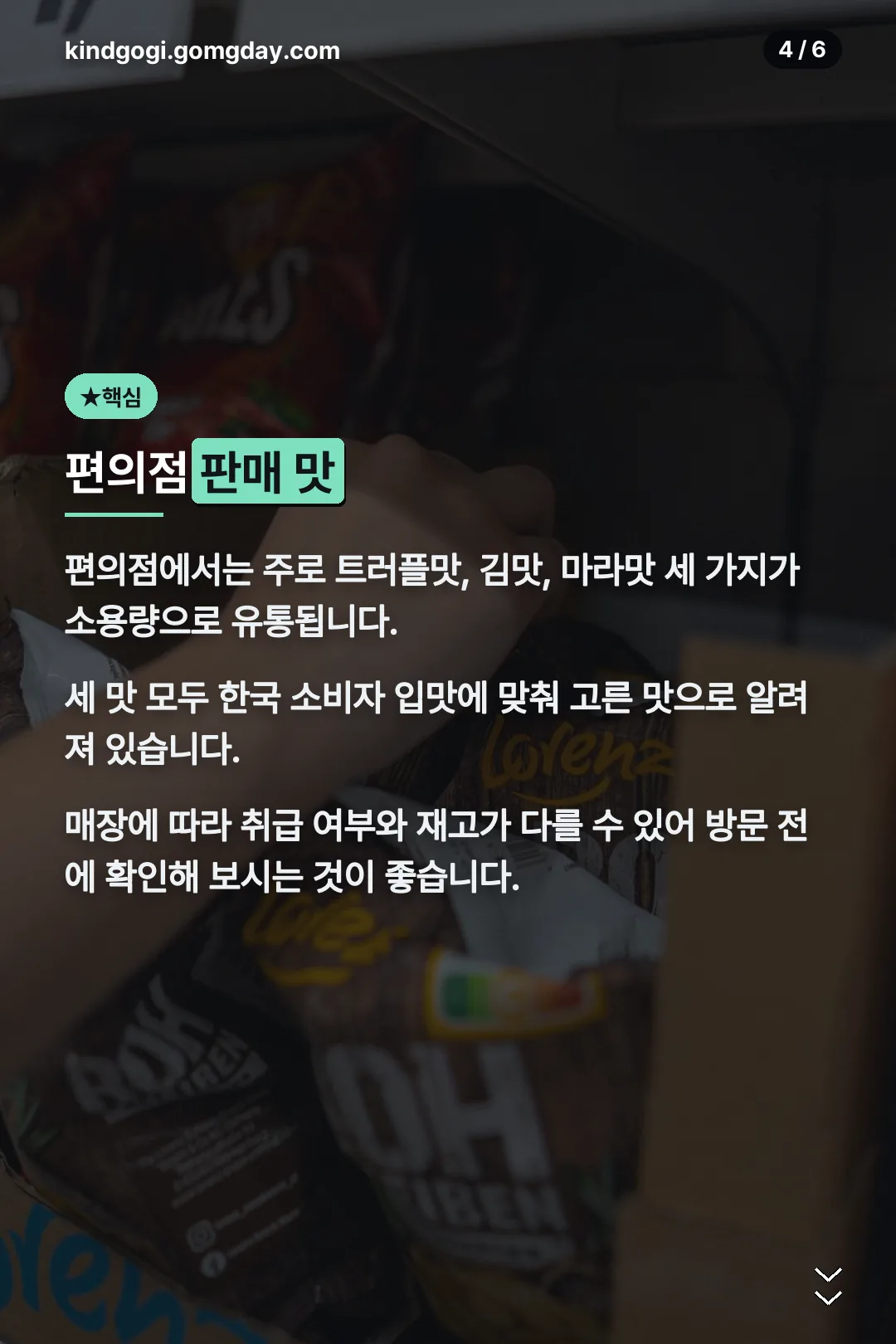 편의점 판매 맛