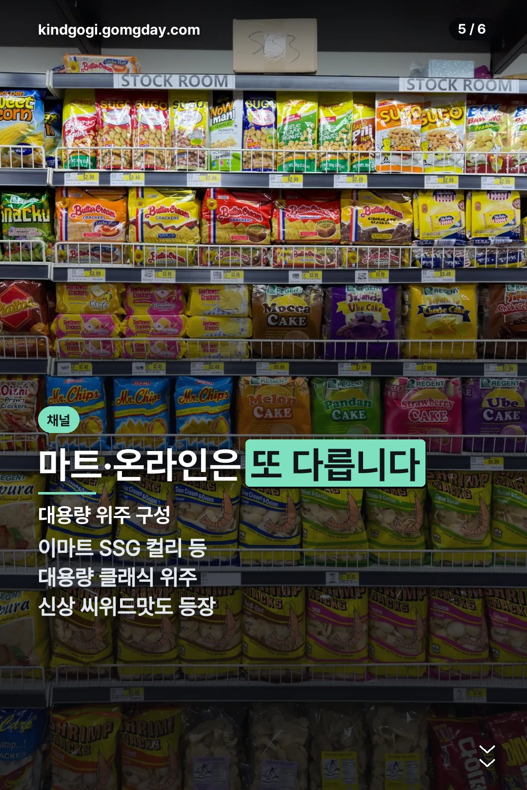 마트 온라인 구성