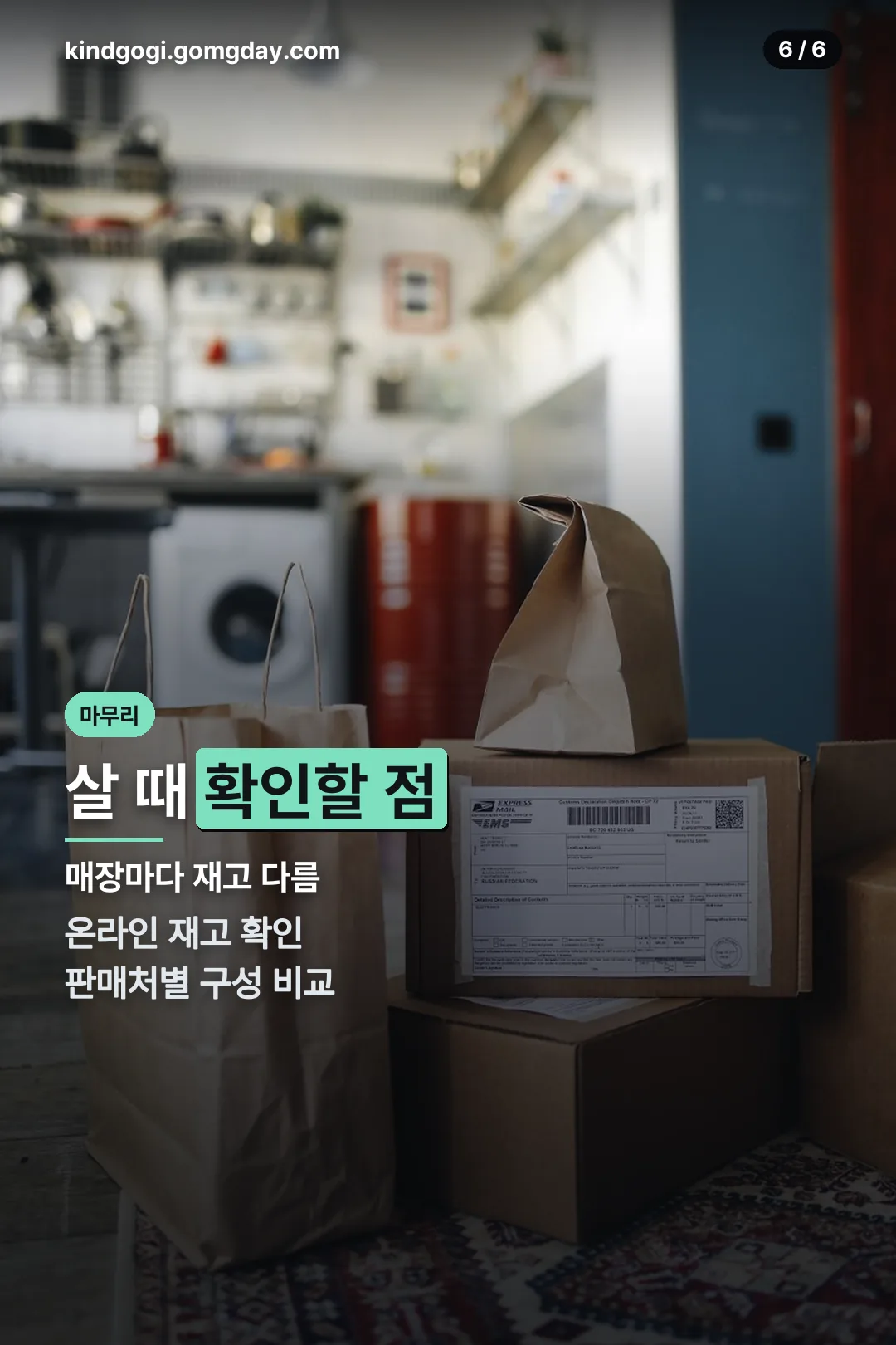 구매 팁 마무리