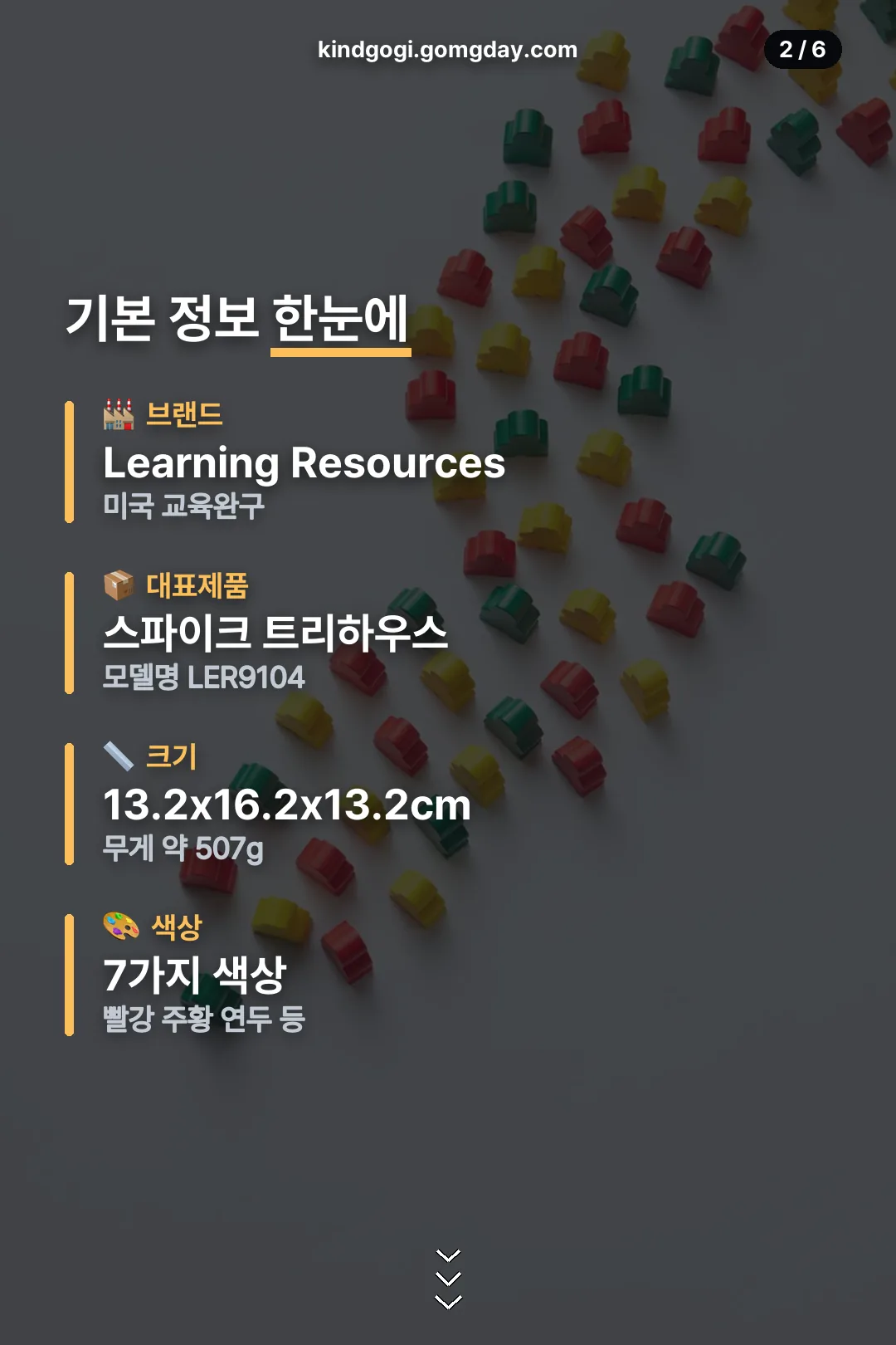 고슴도치 완구 기본 정보