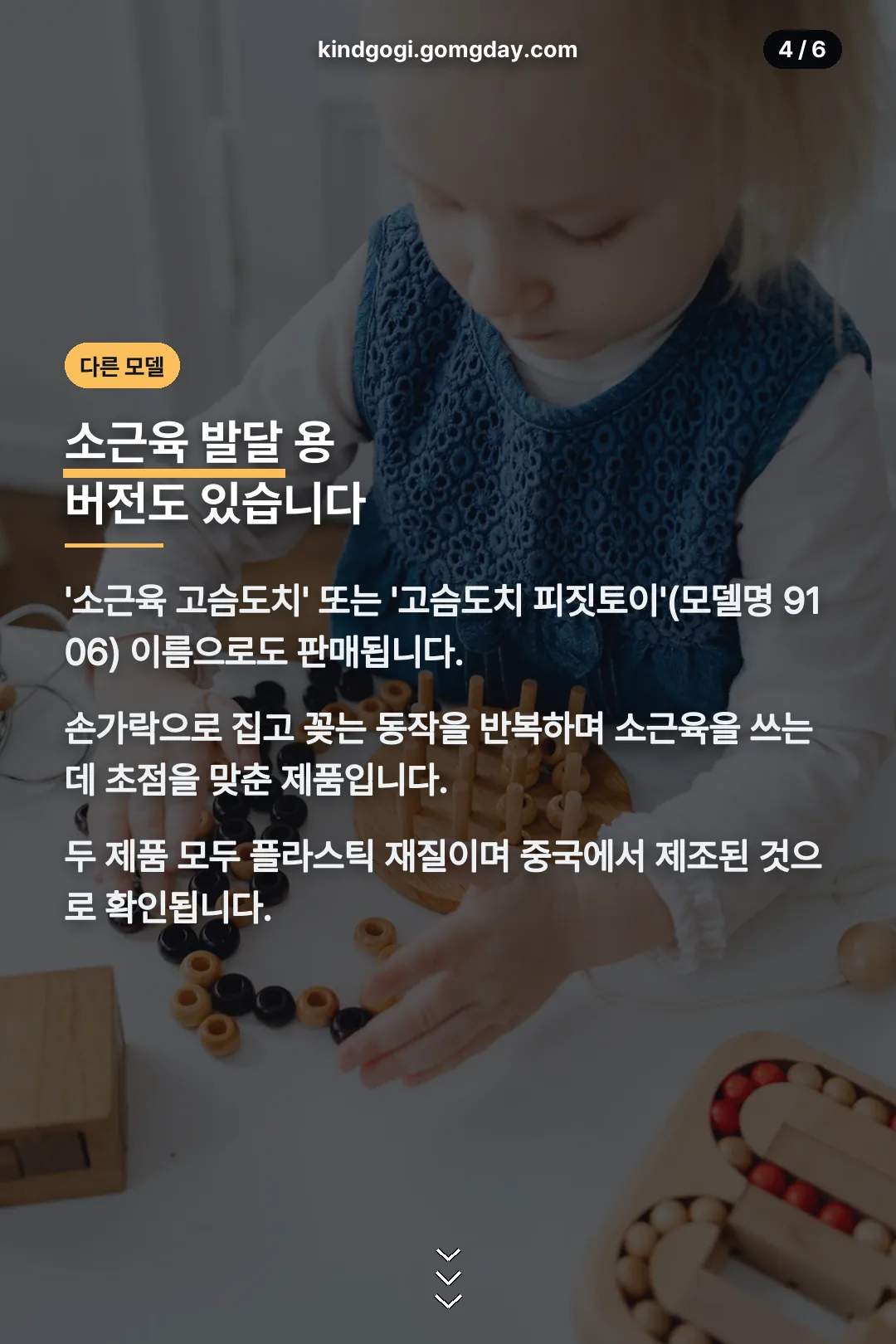 소근육 피짓토이 설명