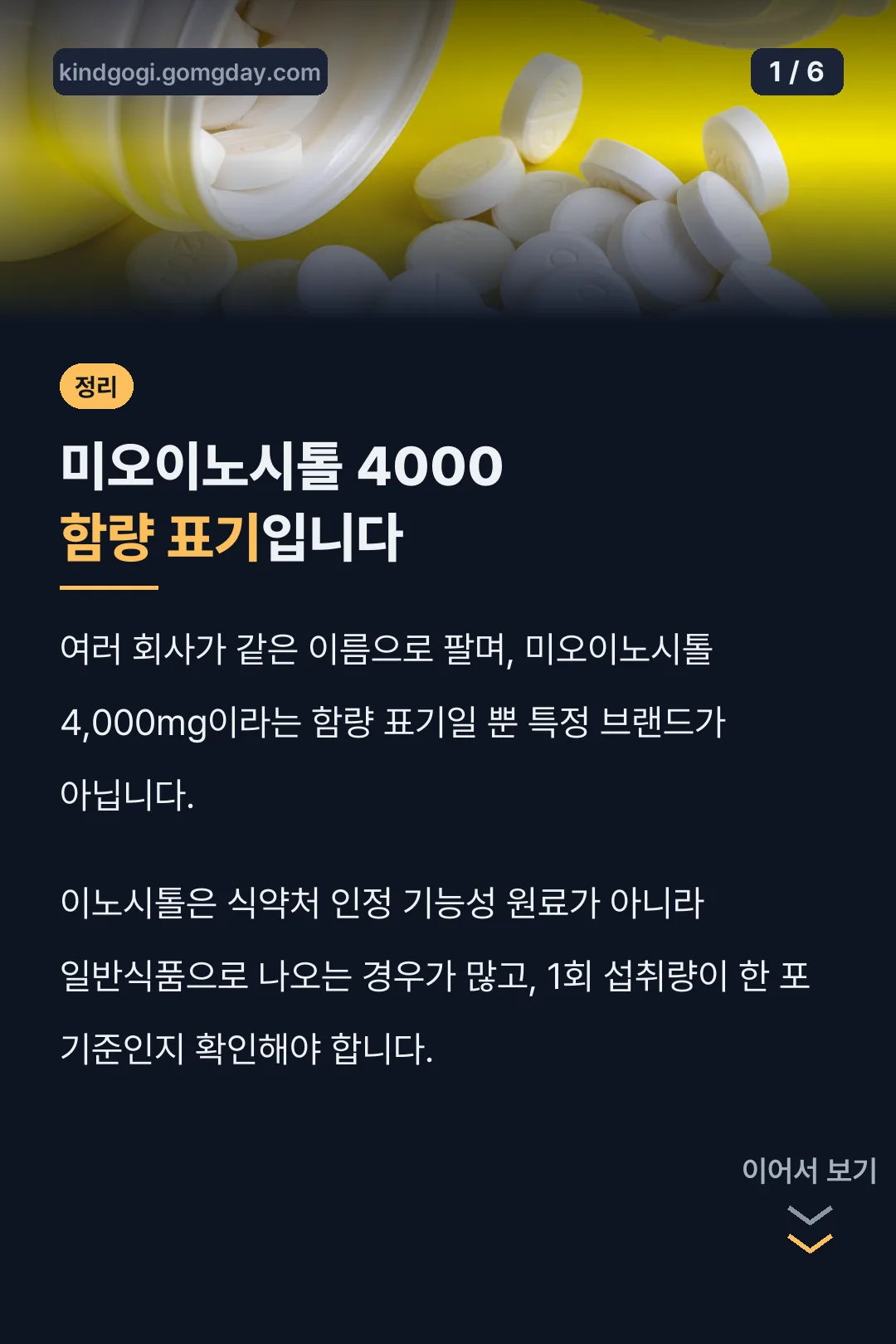 미오이노시톨 4000 함량 표기입니다