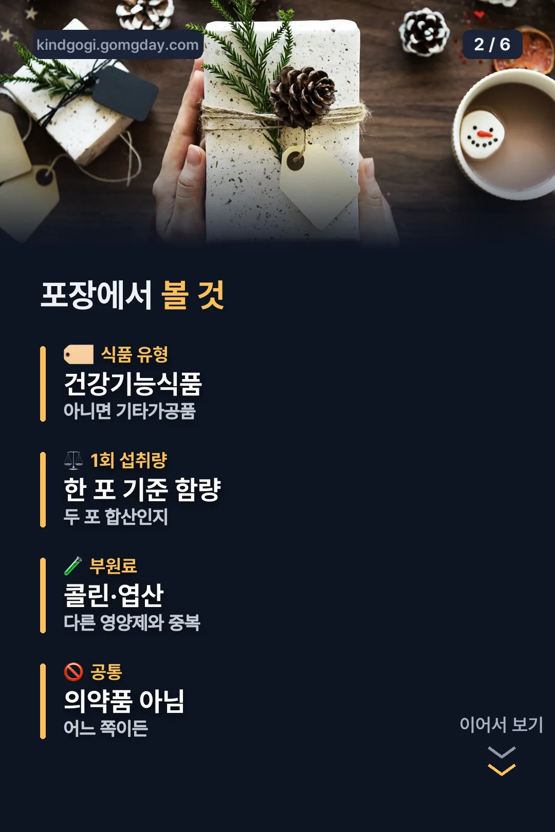 포장에서 볼 것
