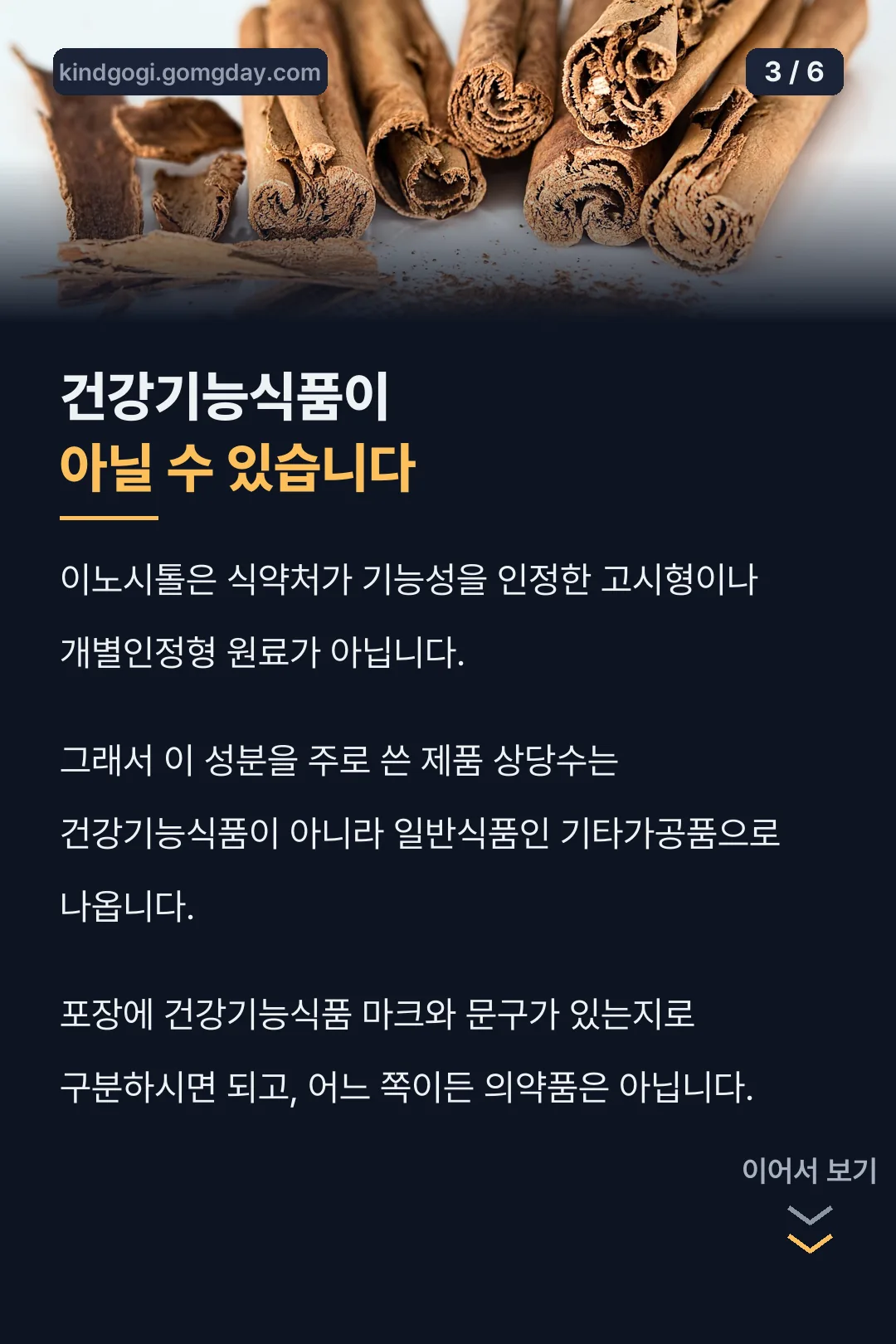 건강기능식품 여부