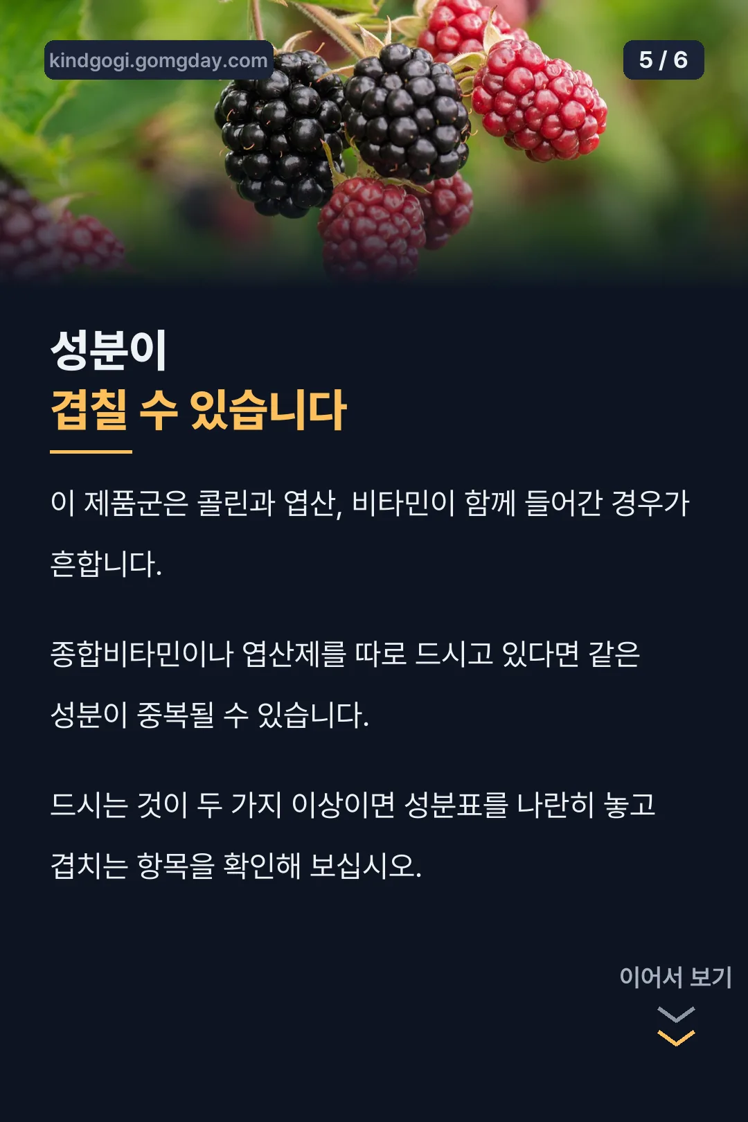 성분 중복 주의