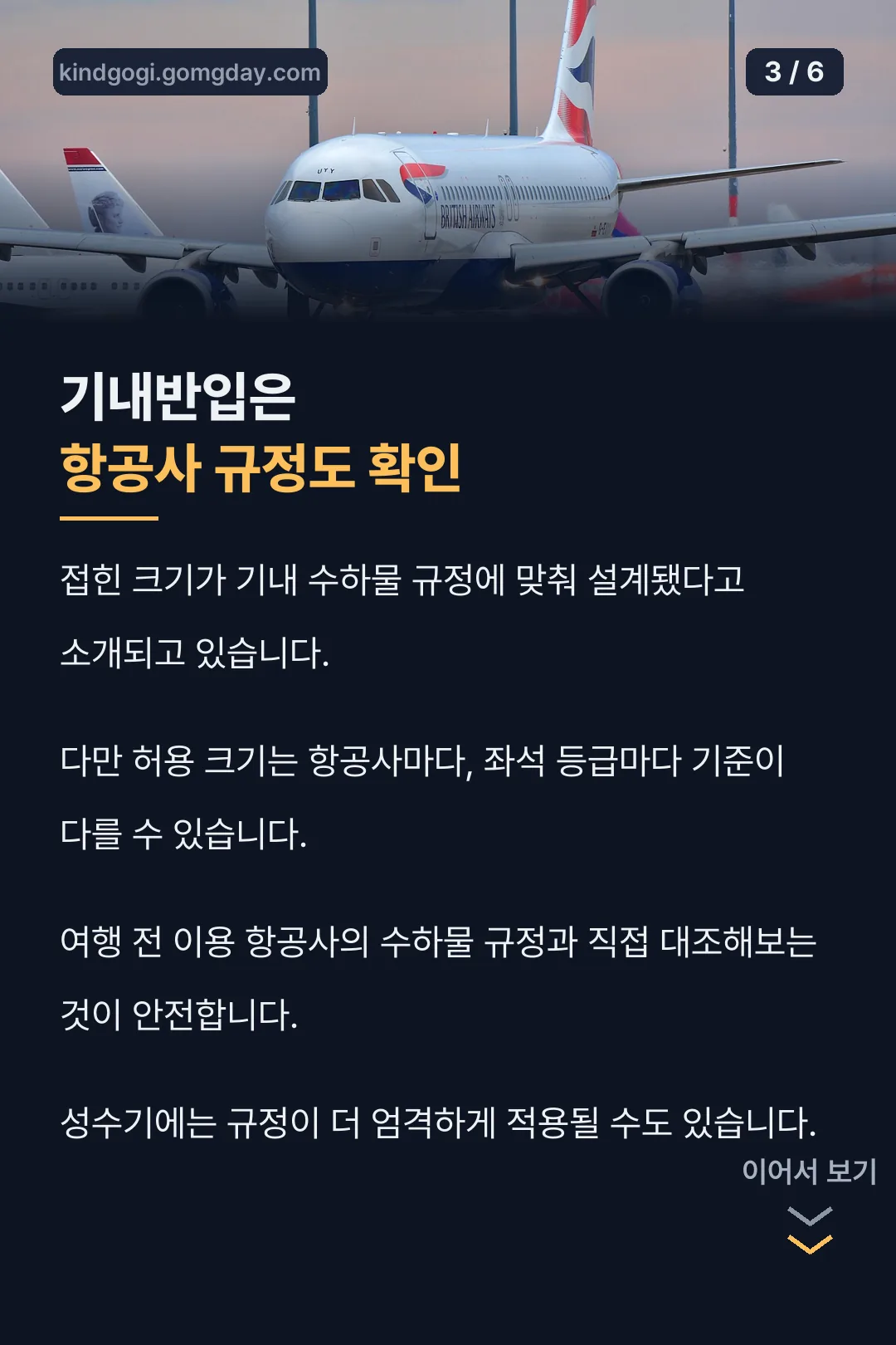 기내반입 안내