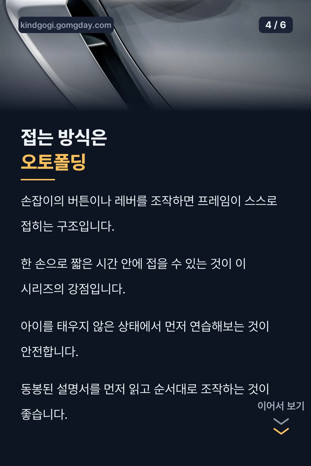 접는 방식