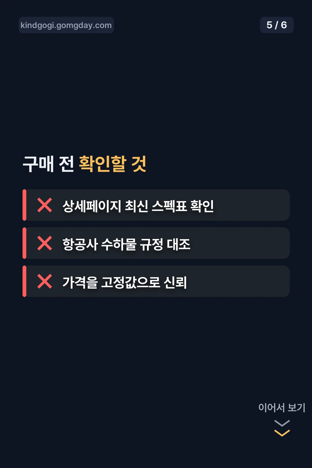 구매 전 체크리스트