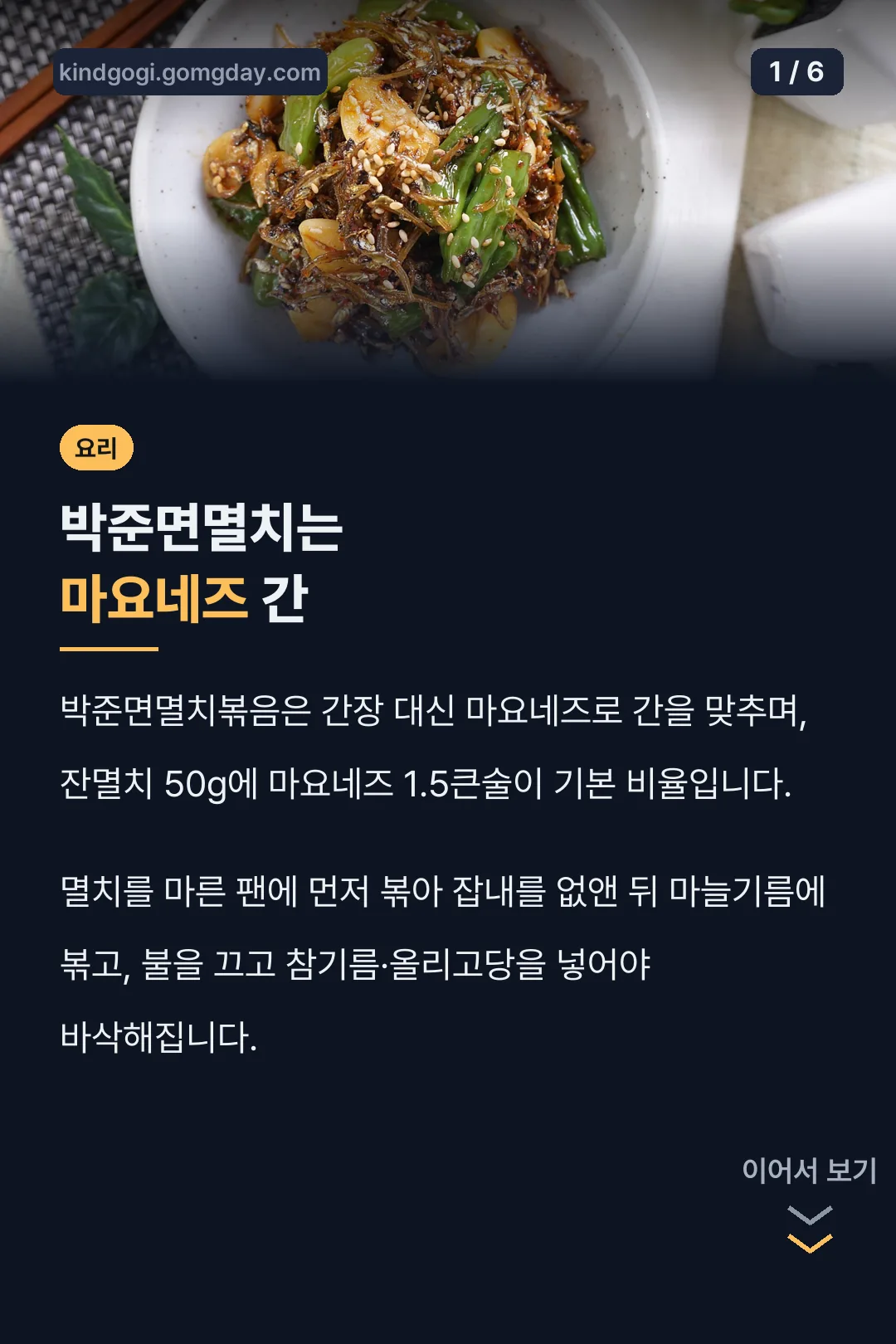 박준면멸치는 마요네즈 간
