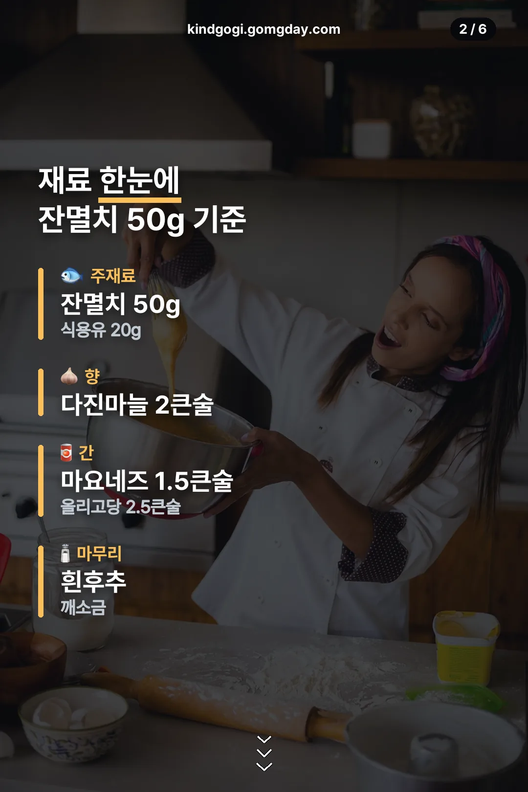 재료 한눈에 보기