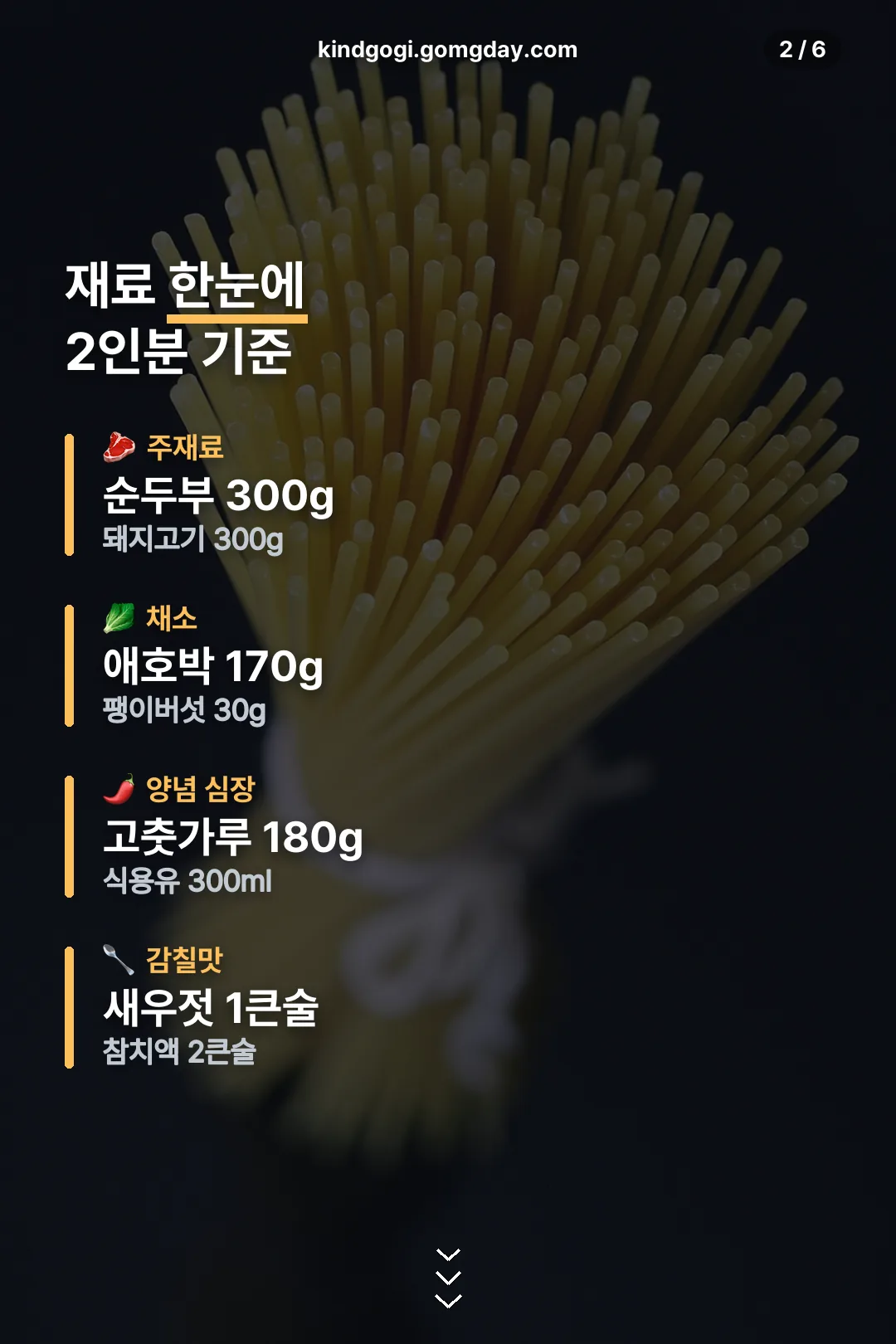 재료 한눈에 보기