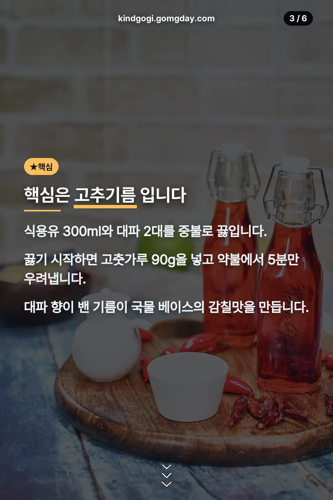 고추기름 내는 법