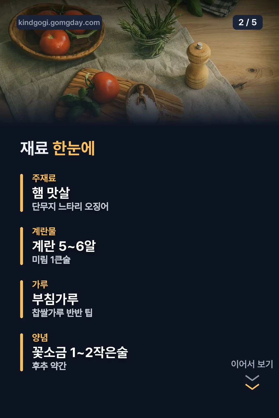 재료 한눈에