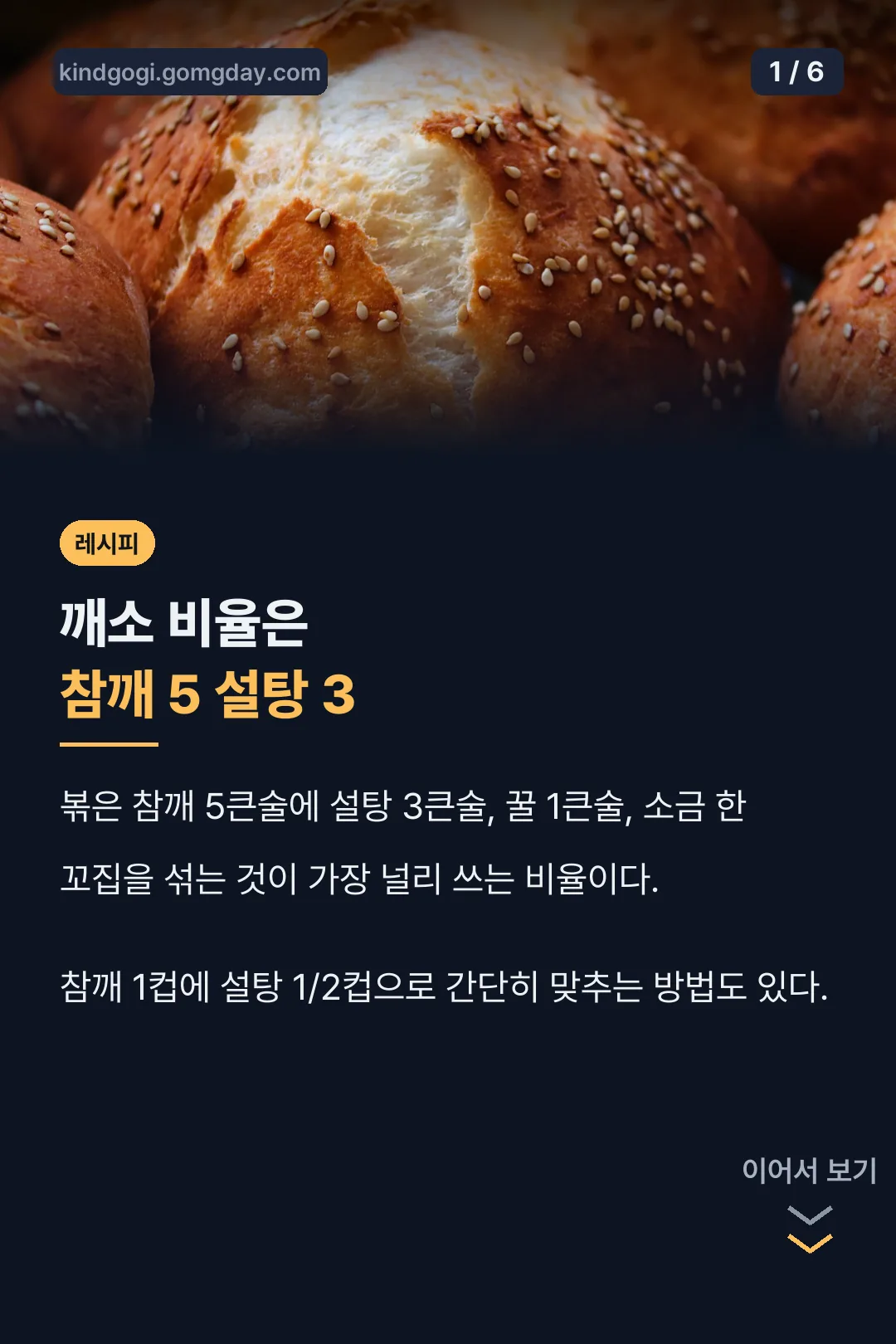 깨소 황금비율