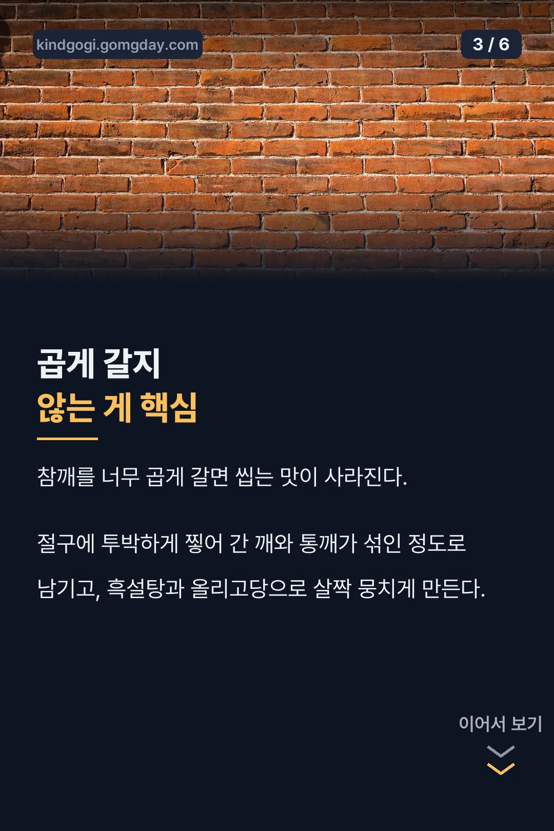 깨 가는 정도