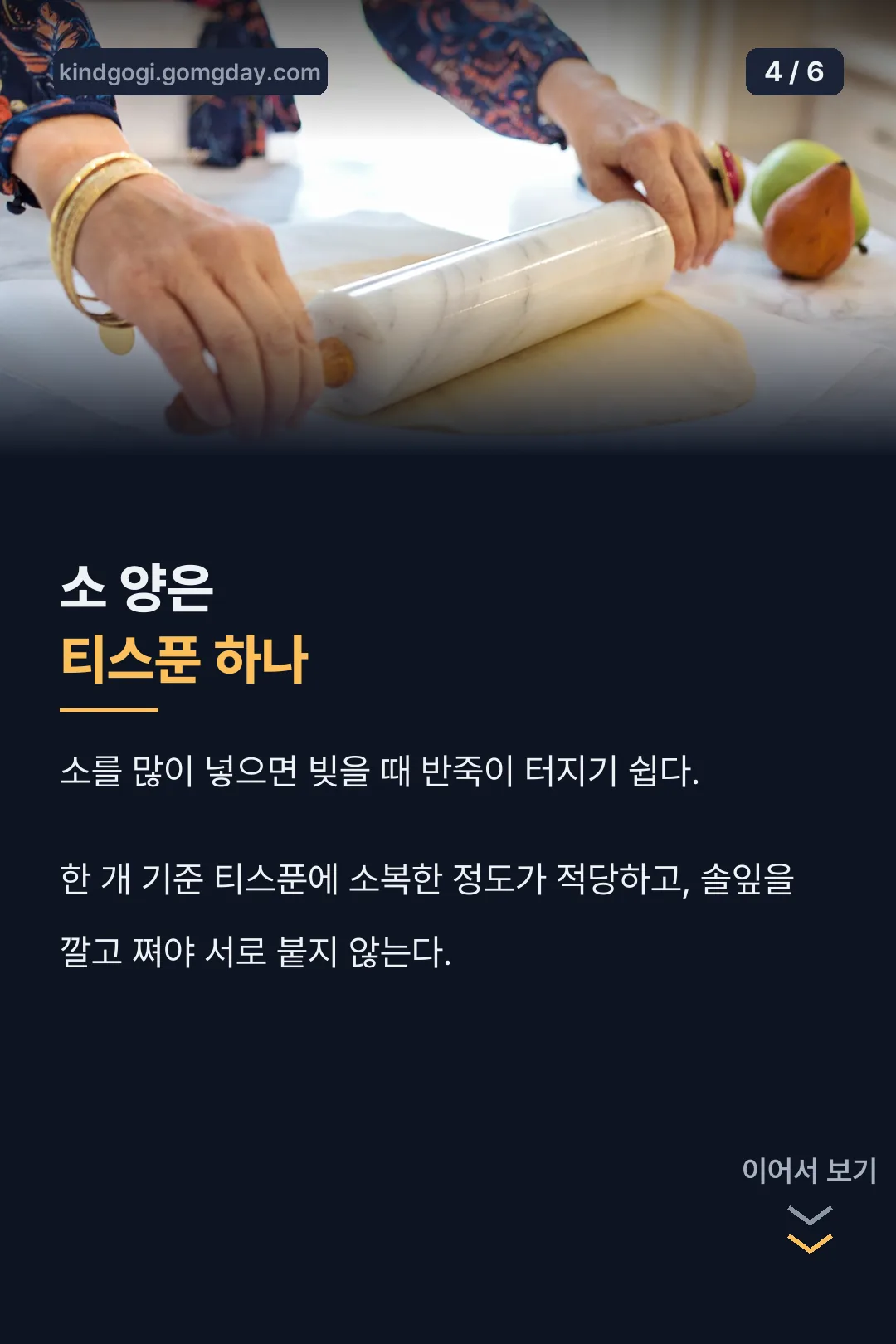 소 넣는 양