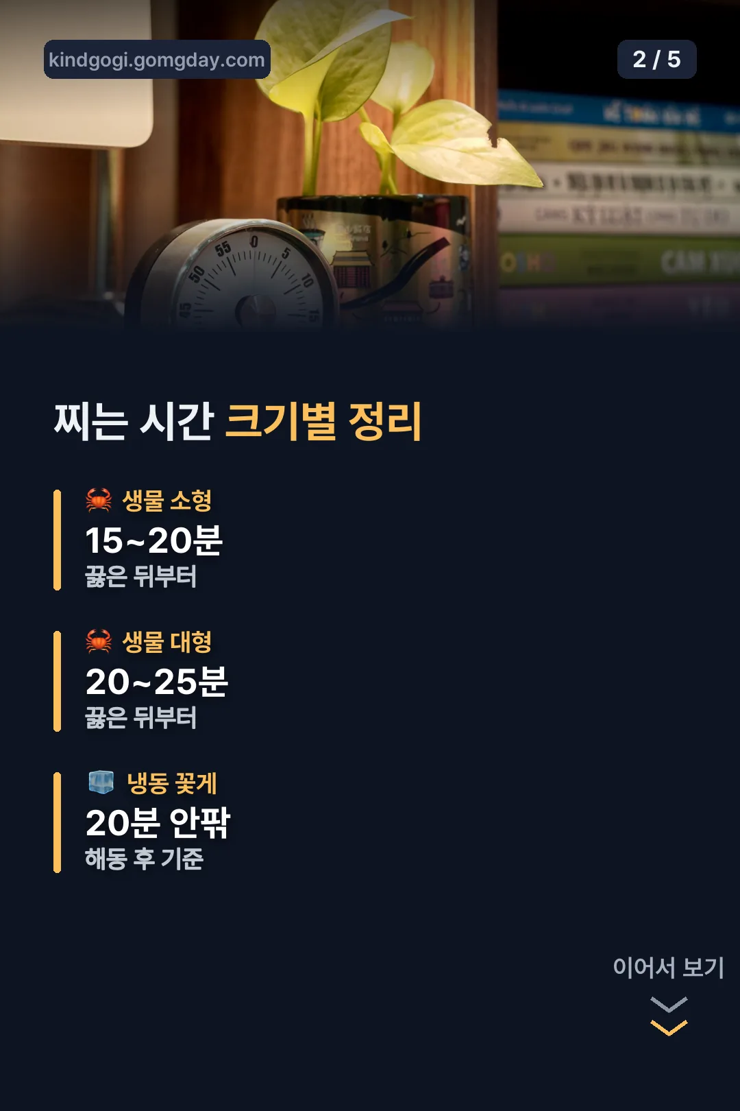크기별 찌는 시간 정리