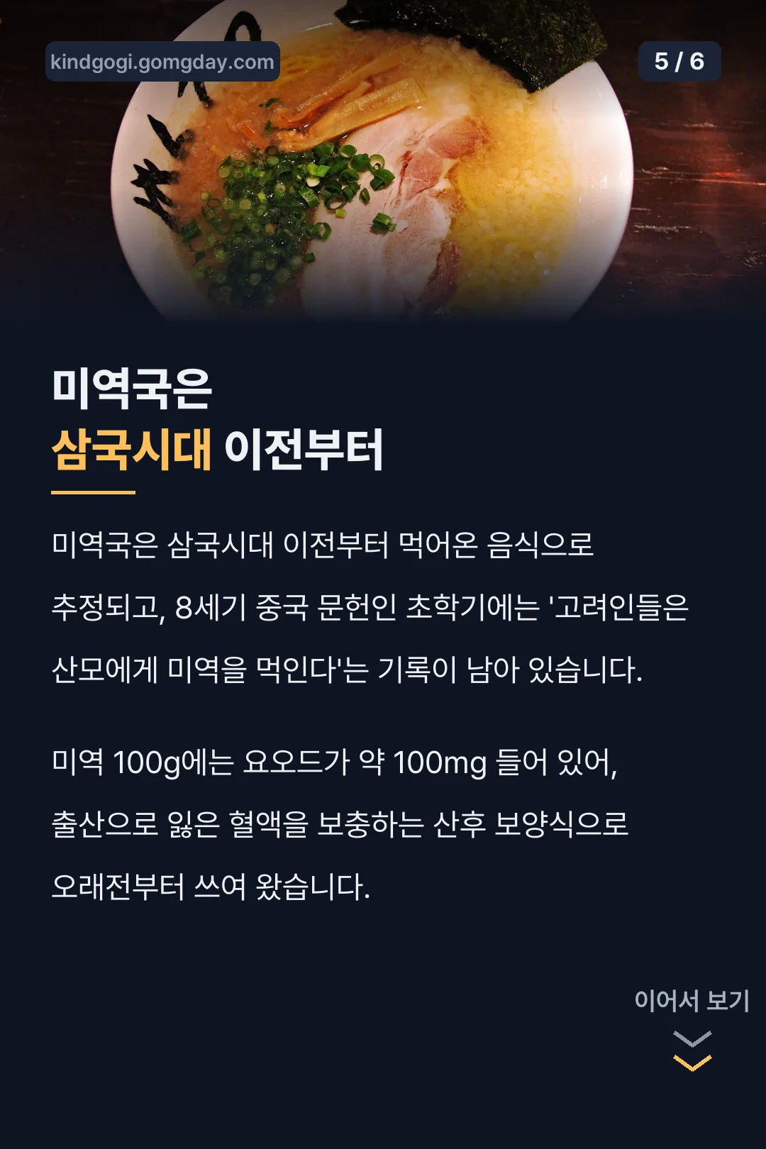 미역국은 삼국시대 이전부터