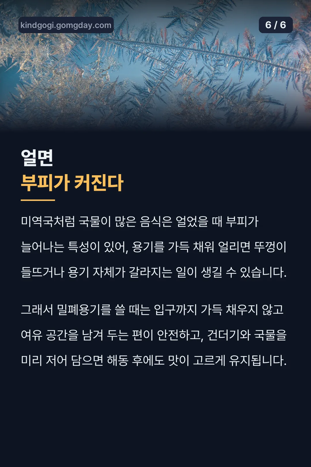 얼면 부피가 커지는 이유