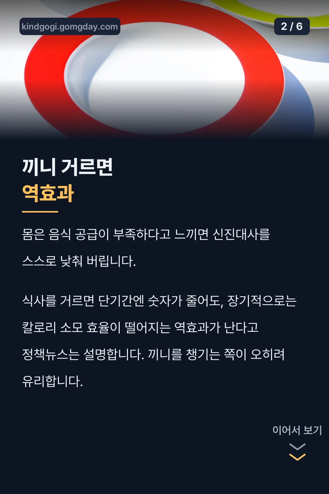 끼니 거르기 역효과