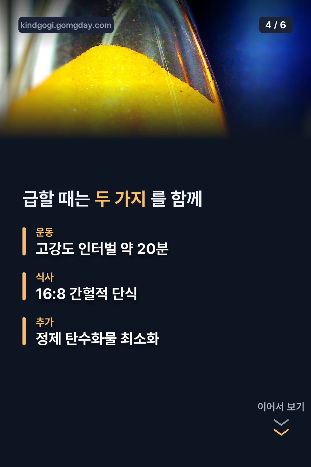고강도+간헐적 단식