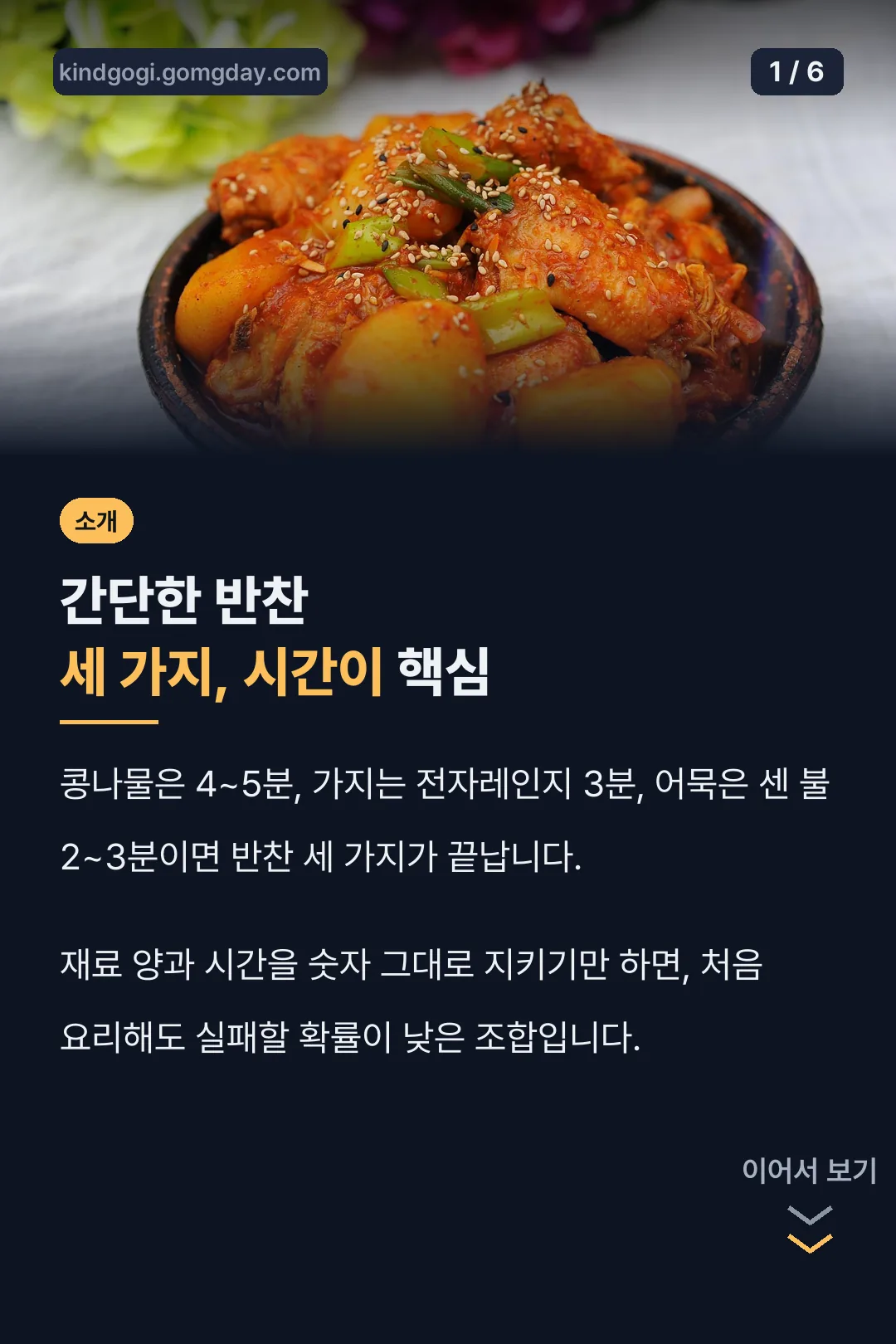 간단한 반찬 세 가지 표지