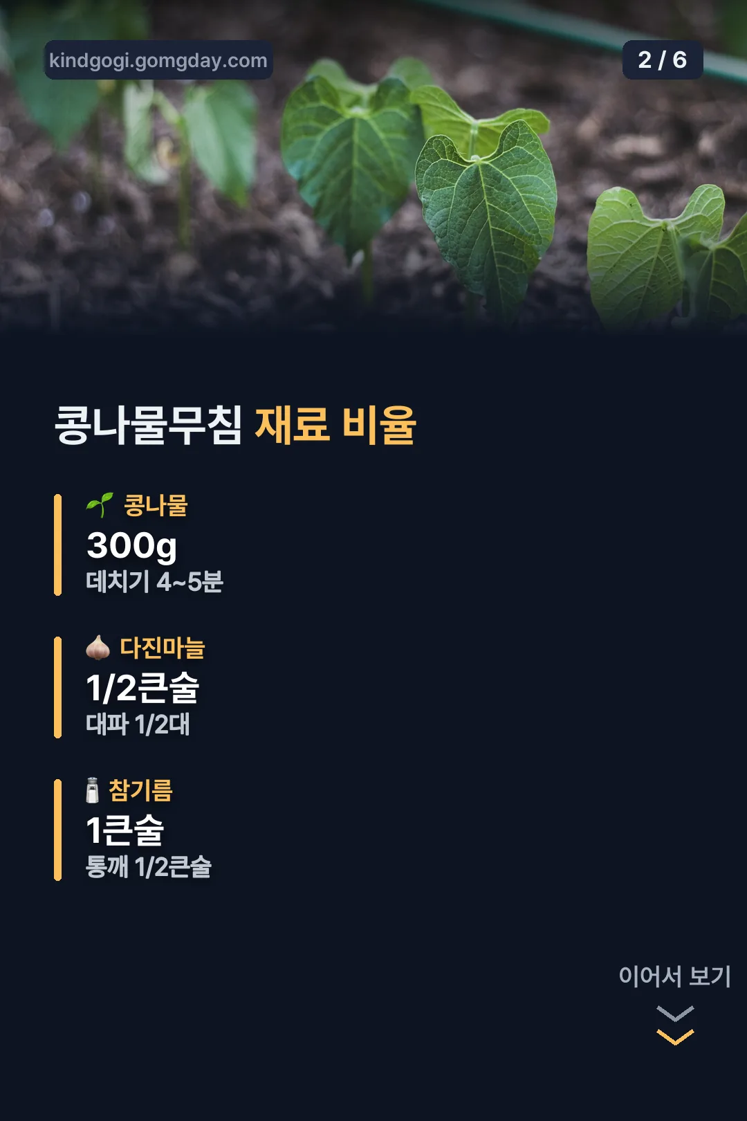 콩나물무침 재료 비율
