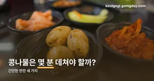 간단한 반찬 정리 썸네일