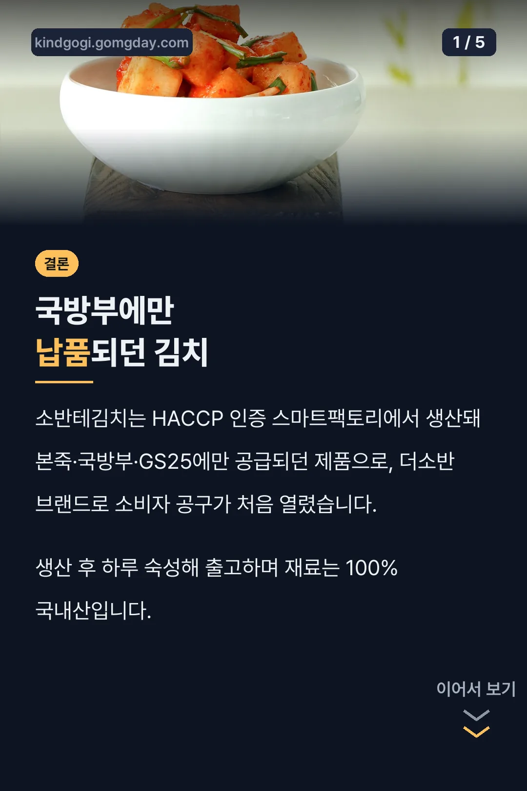 소반테김치 공구 결론