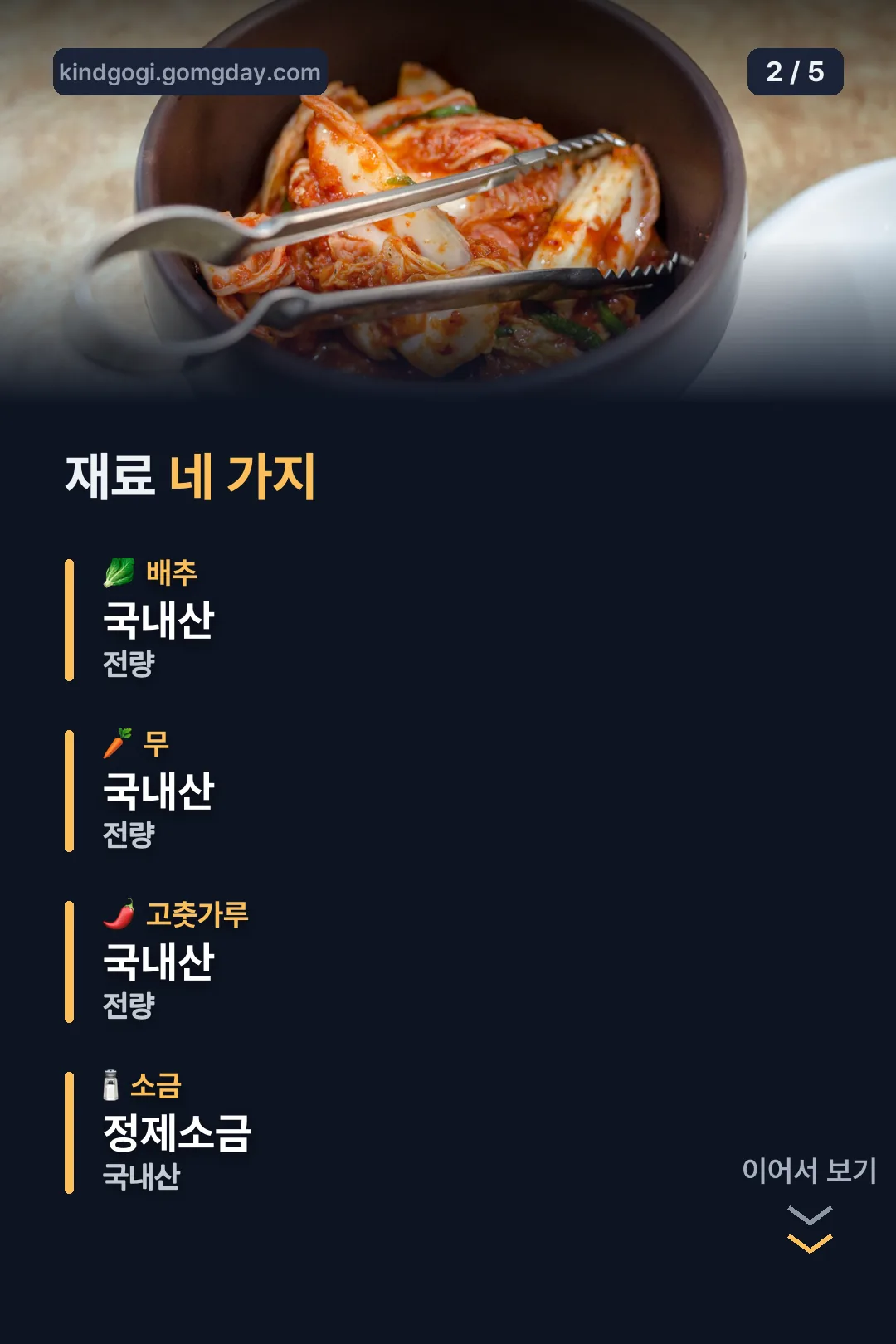 재료 네 가지