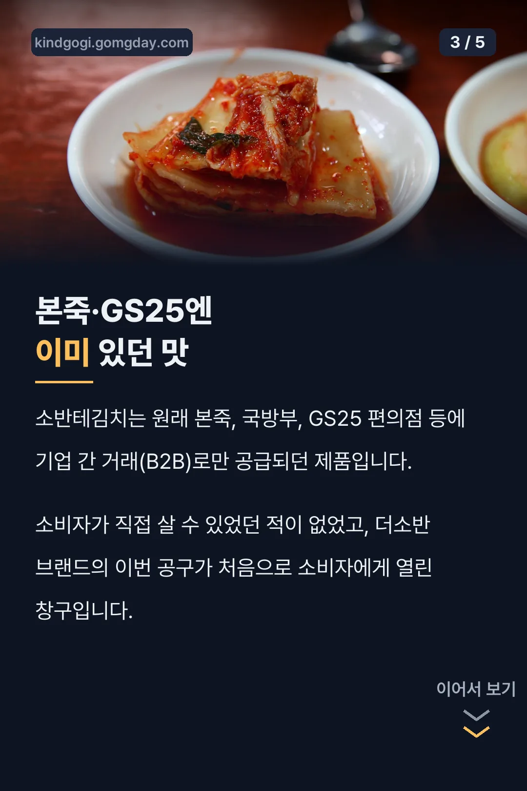 B2B 전용이었던 사실