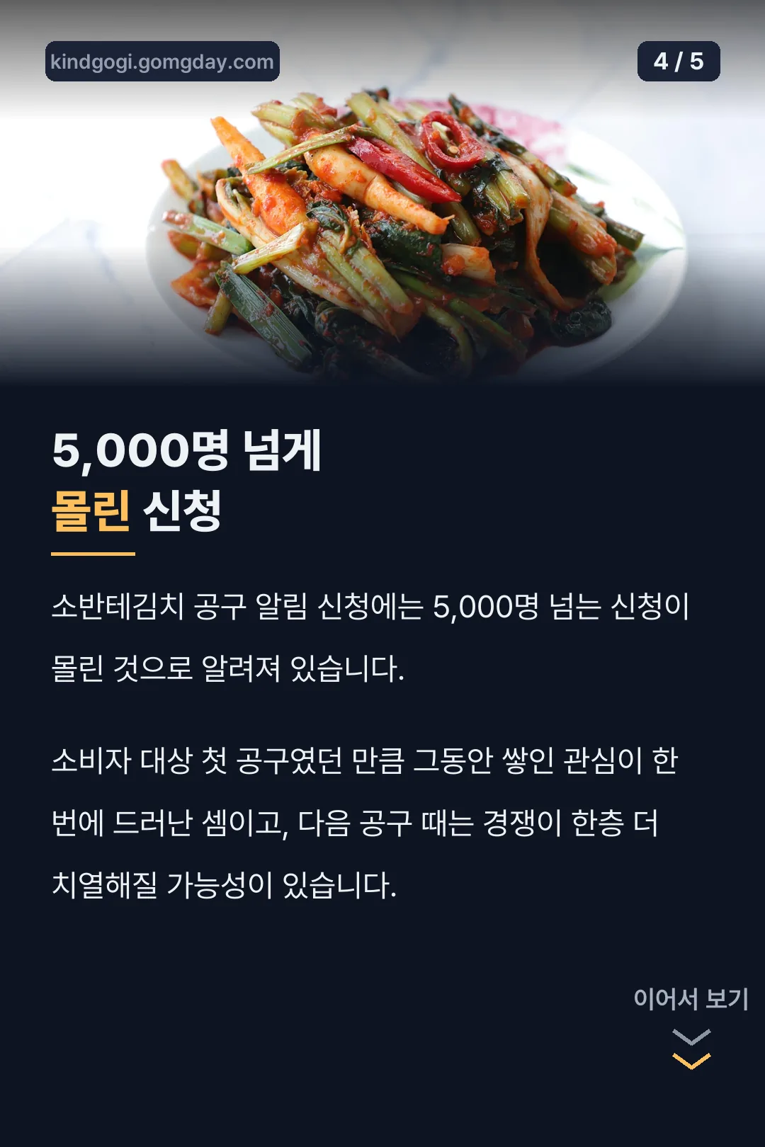 공구 신청 5,000명